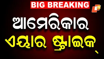 🔴Live | BIGBREAKING | ଭେନେଜୁଏଲାରେ ଏମରଜେନ୍ସୀ | Venezuela President Maduro declares state of emergency