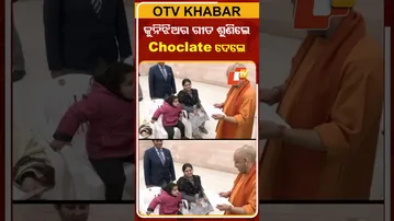 ଜନତା ଦର୍ଶନ ସମୟରେ ଅଭିଯୋଗ ନେଇ ଆସିଥିବା କୁନି ଝିଅ ମୁହଁରୁ ଗୀତ ଶୁଣିଲେ ଯୋଗୀ ଆଦିତ୍ୟନାଥ #OTVShorts