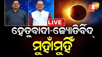 🔴Live | ହେତୁବାଦୀ-ଜ୍ୟୋତିର୍ବିଦ୍ ମୁହାମୁହିଁ | Lunar Eclipse 2026 | Chandra Grahan | Odisha News | OTV
