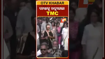 ED ବିରୋଧରେ ରାସ୍ତାକୁ ଓହ୍ଲାଇଲେ ମମତା  #OTVShorts #Mamtabanerjee #TMC  #Protest