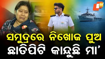 Special Story: Odisha Cadet Sarthak Mohapatra Goes Missing at Sea on Vessel EA Jersey