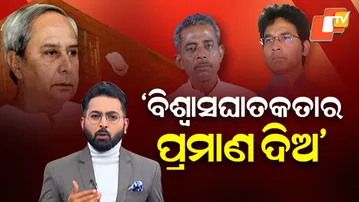 BJD Brands Two MLAs ‘Corrupt’ and ‘Betrayers’, Political Storm Erupts