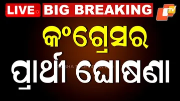 🔴BIG BREAKING | କଂଗ୍ରେସର ପ୍ରାର୍ଥୀ ଘୋଷଣା | Nuapada By-Election | Congress | OTV