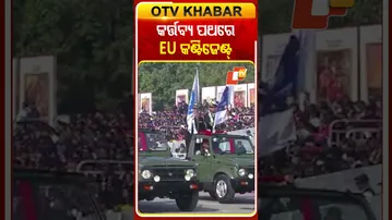 କର୍ତ୍ତବ୍ୟ ପଥରେ  ପରେଡ ପ୍ରଦର୍ଶନ କଲେ European Contigent #EuropeanContigent #Kartabyapath #RepublicDay