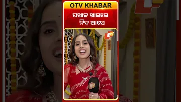 ପଖାଳ ଖାଇଲେ ନିଦ ଆସେ#ollywoodactress #serialactress #mahima #otv #odishatv