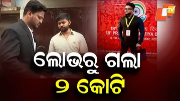 Big Fraud Syndicate Cheats Youth of Lakhs by Promising High Returns on Govt Schemes