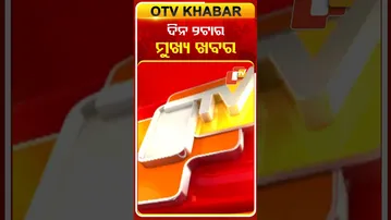 2PM Headlines | ଦିନ ୨ଟା ସୁଦ୍ଧା ମୁଖ୍ୟ ଖବର | 7th October 2025 | Odisha TV | OTV