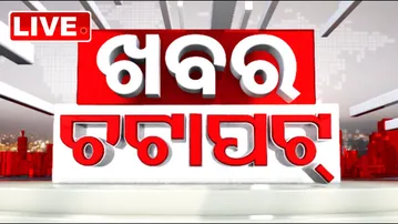 🔴Live | ଖବର ଚଟାପଟ୍ | Khabar Chatapat | 3rd February 2026 | Odisha TV | OTV