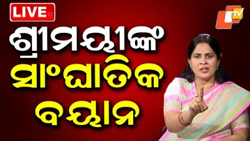 LIVE | BJD ନେତାଙ୍କୁ ଶ୍ରୀମୟୀଙ୍କ ଟାର୍ଗେଟ୍ | Srimayee Mishra targets BJD | Odisha Politics | OTV