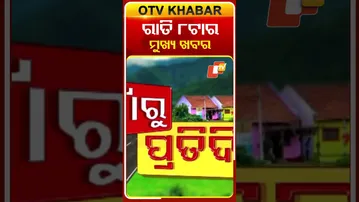ଦେଖନ୍ତୁ ରାତି ୮ଟାର ମୁଖ୍ୟ ଖବର | 8th December 2025 | #OTVShorts #OTVHeadlines #BreakingNews #OTV
