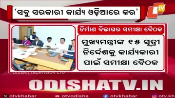 All Government Work to Be Conducted in Odia, Key Decision in Review Meeting