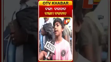 ଟଙ୍କା ବରବାଦ ଟାଇମ ବରବାଦ #MessiShow #SaltLakeStadium #FanUnrest #OdishaTV #OTV