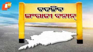 Odisha's 24 Place Name Spellings Revised; More Demands Surge