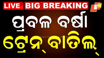 BIG BREAKING | ପ୍ରବଳ ବର୍ଷା ପାଇଁ ଟ୍ରେନ୍ ବାତିଲ | Train Cancelled | Heavy Rain | Koraput | Odisha | OTV