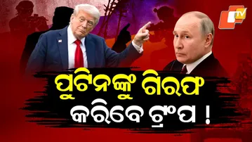 Special Story: Trump Rules Out Action on Putin as Ukraine War Strains US-Russia Ties