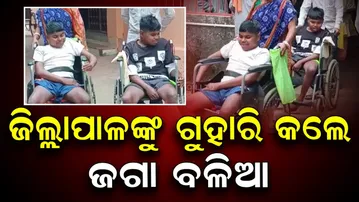 Twins in Boudh Disabled for Life — Parents Appeal Govt for Help & Rehabilitation