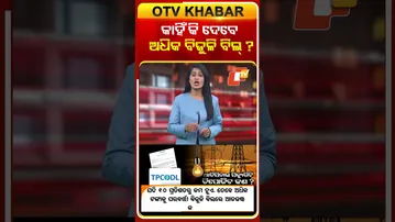 TPCODL Asks For Additional Security Deposits From Consumers ?