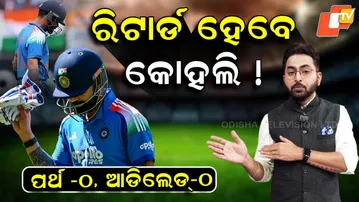 Will Virat Kohli Take Retirement? What Happened in Adelaide