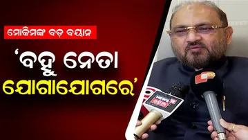Mohammed Moquim Makes Major Statement on New Party Formation in Odisha