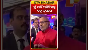 'ମୁଁ ପାର୍ଟି ପଲିଟିକ୍ସରୁ ବହୁ ଦୁରରେ ...' #OTVShorts #cpradhakrishnan #vicepresident