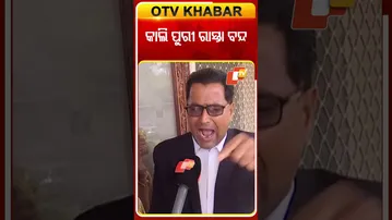 କାଲି ପୁରୀ ରାସ୍ତା ବନ୍ଦ #puri #roadblock #lawyerprotest #otvshorts #otv