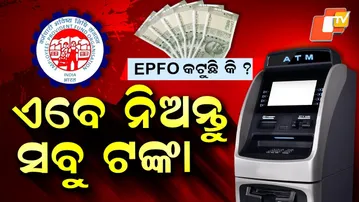 Special Story: EPFO Allows 100% PF Withdrawal in Select Cases After Major Rule Simplification