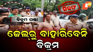 Big Setback for Accused: Court Rejects Bail in Pitabas Panda Murder Case