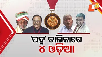 Odisha’s Pride: Four Eminent Personalities Honoured with Prestigious Padma Awards