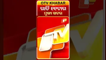 ରାତି ୧୧ଟା ଟପ୍ ହେଡଲାଇନ୍ସ... #OTVHeadlines #11pmHeadlines #TopHeadlines #OTV #Odisha