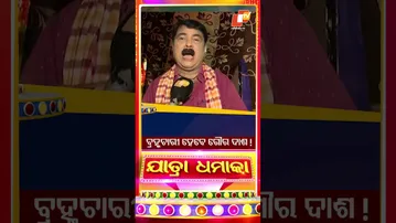 Jatra Dhamaka | Jatra Dialogue Gone Viral– Actor Goura Dash Refuses Marriage for Life !