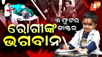 Special Story: Inspiring Story of Dr Ganesh Baraiya, The Shortest Doctor in The World