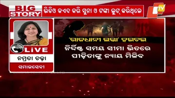 Bhubaneswar : Police Hunt On for Prime Accused in Dhauli Case