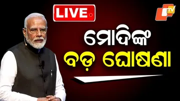 🔴BigBreaking | ମୋଦିଙ୍କ ବଡ଼ ଘୋଷଣା | Union Budget 2026 | PM Modi | OTV