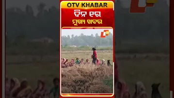 1 PM Headlines | 21th December 2025 | #OTVshorts #OTVHeadlines  | OTV