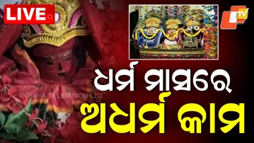 🔴Live | ଧର୍ମ ମାସରେ ଅଧର୍ମ କାମ | Temple Loot | Tarini Temple | Bhubaneswar | OTV
