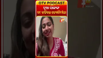 ମୁମ୍ବାଇରେ ନୂଆ ସାଙ୍ଗ ବନାଇଛନ୍ତି ଜ୍ୟୋର୍ତିମୟୀ କହିଲେ  କେମିତି ଲାଗୁଛି ମାୟାନଗରୀ  #OTVShorts