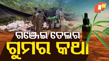 ₹200 Crore Ganja Oil Factory Busted on Jalaput Reservoir Island in Koraput District