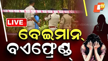 🔴LIVE | ବେଇମାନ୍ ବଏଫ୍ରେଣ୍ଡ୍ | Medical Student | 15th october 2025 | Odia News | OTV