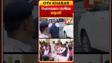 ବିଧାନସଭାରେ ପଂହଚିଲେ ରାଷ୍ଟ୍ରପତି  #OTVshorts #OdishaAssembly #PresidentOfIndia