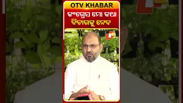 କଂଗ୍ରେସରୁ ବହିଷ୍କୃତ ପରେ ମୁହଁ ଖୋଲିଲେ ମୋକିମ୍‌ #OTVshorts #MohammedMoquim  #Congress
