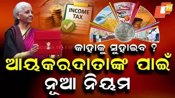 Special Story: New Income Tax Act, 2025 to Replace 60-Year-Old Law from April 1, 2026