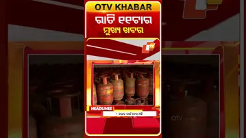 ଦେଖନ୍ତୁ ରାତି ୧୧ଟାର ମୁଖ୍ୟ ଖବର II 3rd March 2026 II #OTVshorts