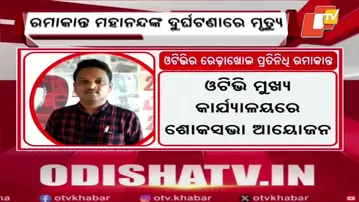 OTV Correspondent Ramakant Mahananda Dies in Road Accident — Colleagues Hold Condolence Meet