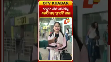 ବହୁତ କିଛି ଭାବିଥିଲୁ, ଏଇଠି ସବୁ ଫୁସକି ଗଲା...#IndiGo #flightcancelled #traveller #Bhubaneswar #OTVShorts