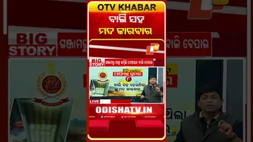 ବାଲି ଚୋରା ଚାଲଣ ସହ ଦେଶୀ ମଦ କଳାବଜାର ଲିପ୍ତ ଅଛନ୍ତି ମାଫିଆ #OTVShorts #SandMafia #Blackbusiness#Ganjam