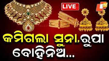 🔴Live | କମିଗଲା ସୁନା, ରୁପା, ବୋହିନିଅ…| Gold Prices Fall, Rates Become Cheaper | OTV
