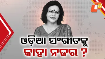 Ollywood in Mourning: Last Rites of Singer Geeta Pattanaik Held in Cuttack