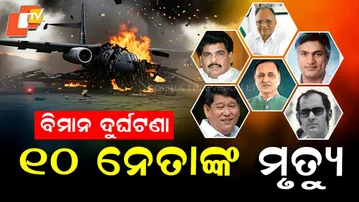 Special Story: 10 Indian Leaders Who Lost Their Lives in Plane and Helicopter Crashes