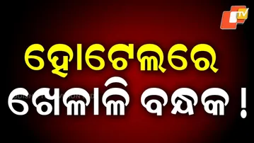 Odisha T20 Cricketer Allegedly Held Back at Bhubaneswar Hotel, Coach Demands Answers