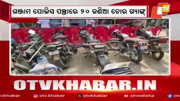 20-Member Inter-State Theft Gang from West Bengal Busted by Ganjam Police